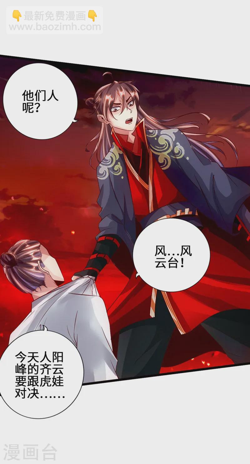 🍚仙武帝尊 第58话 烈性虎娃 第3页