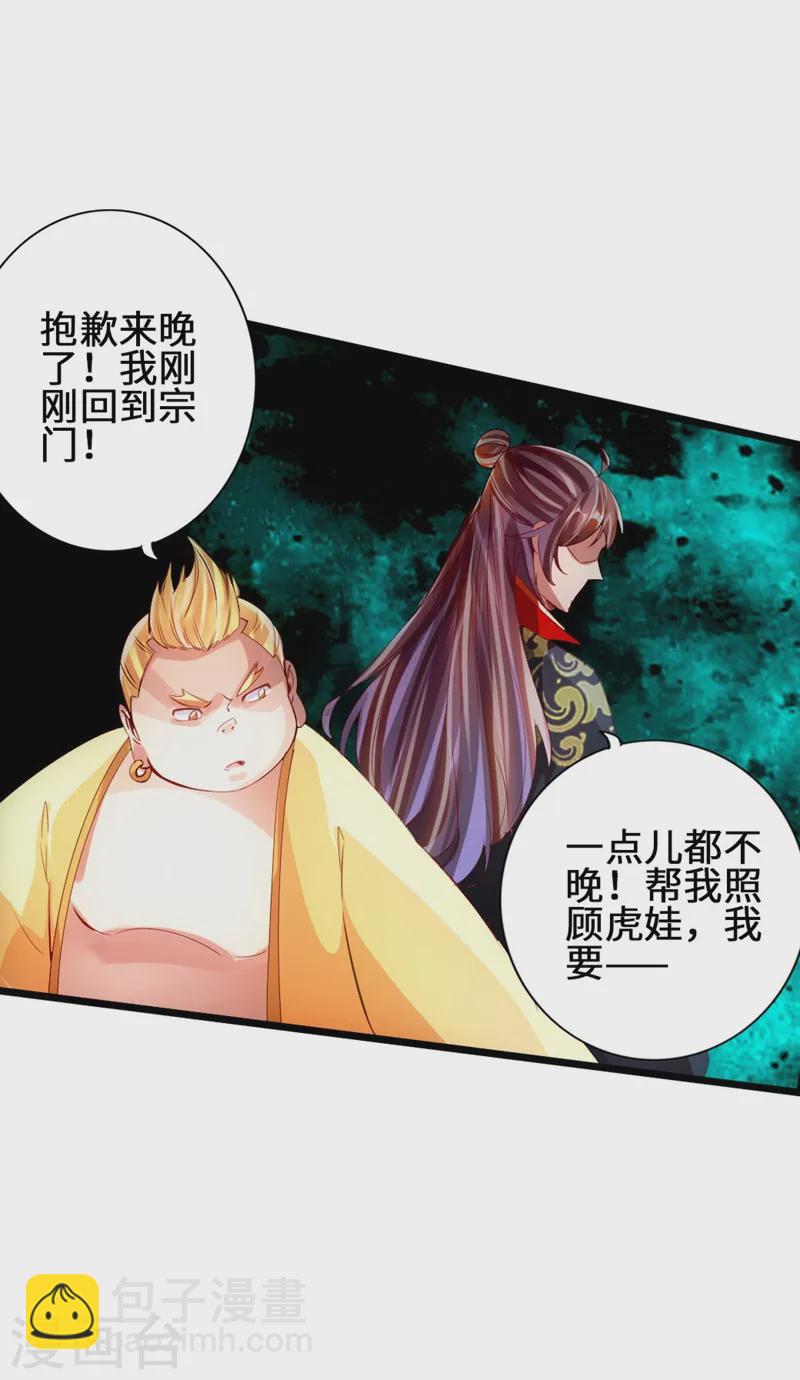 🍚仙武帝尊 第58话 烈性虎娃 第43页