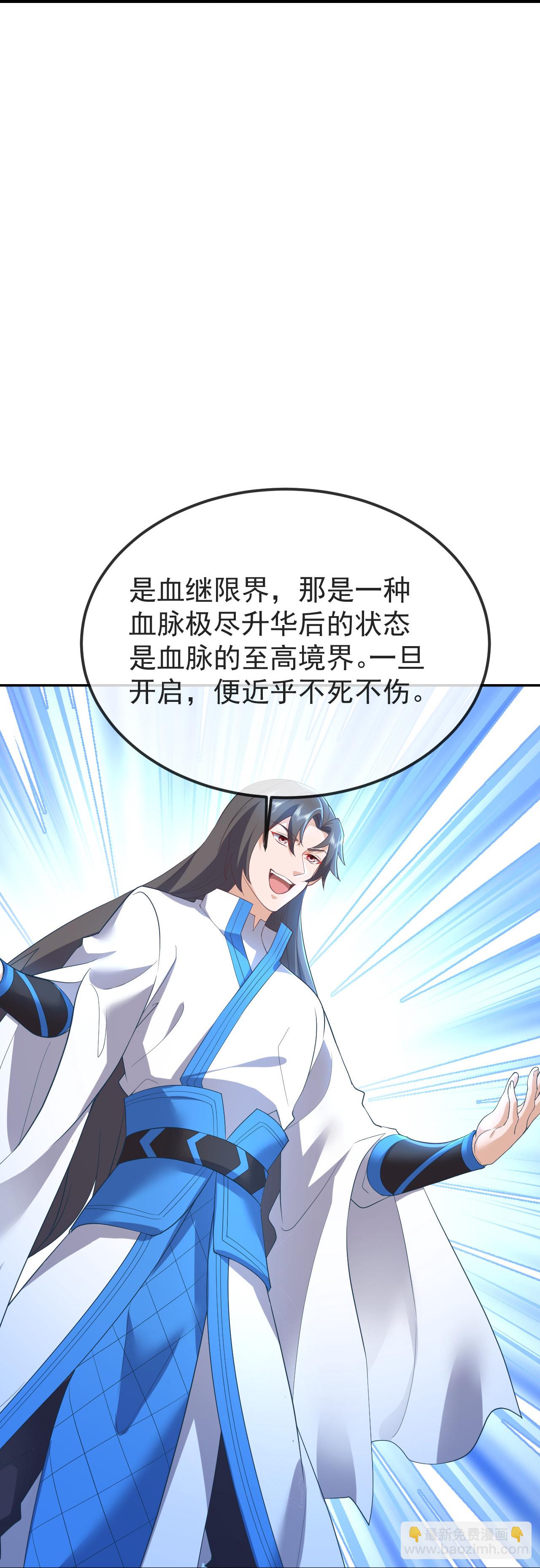 🍚仙武帝尊 第597话 血脉之谜 第22页