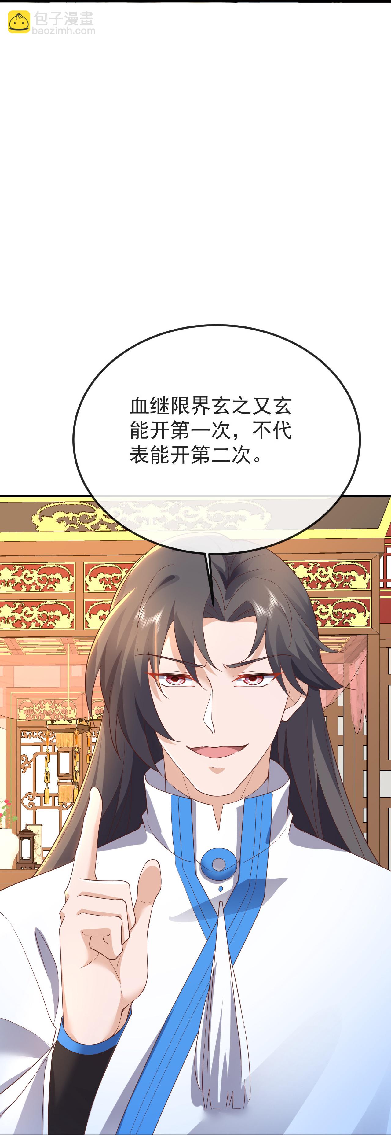 🍚仙武帝尊 第597话 血脉之谜 第27页
