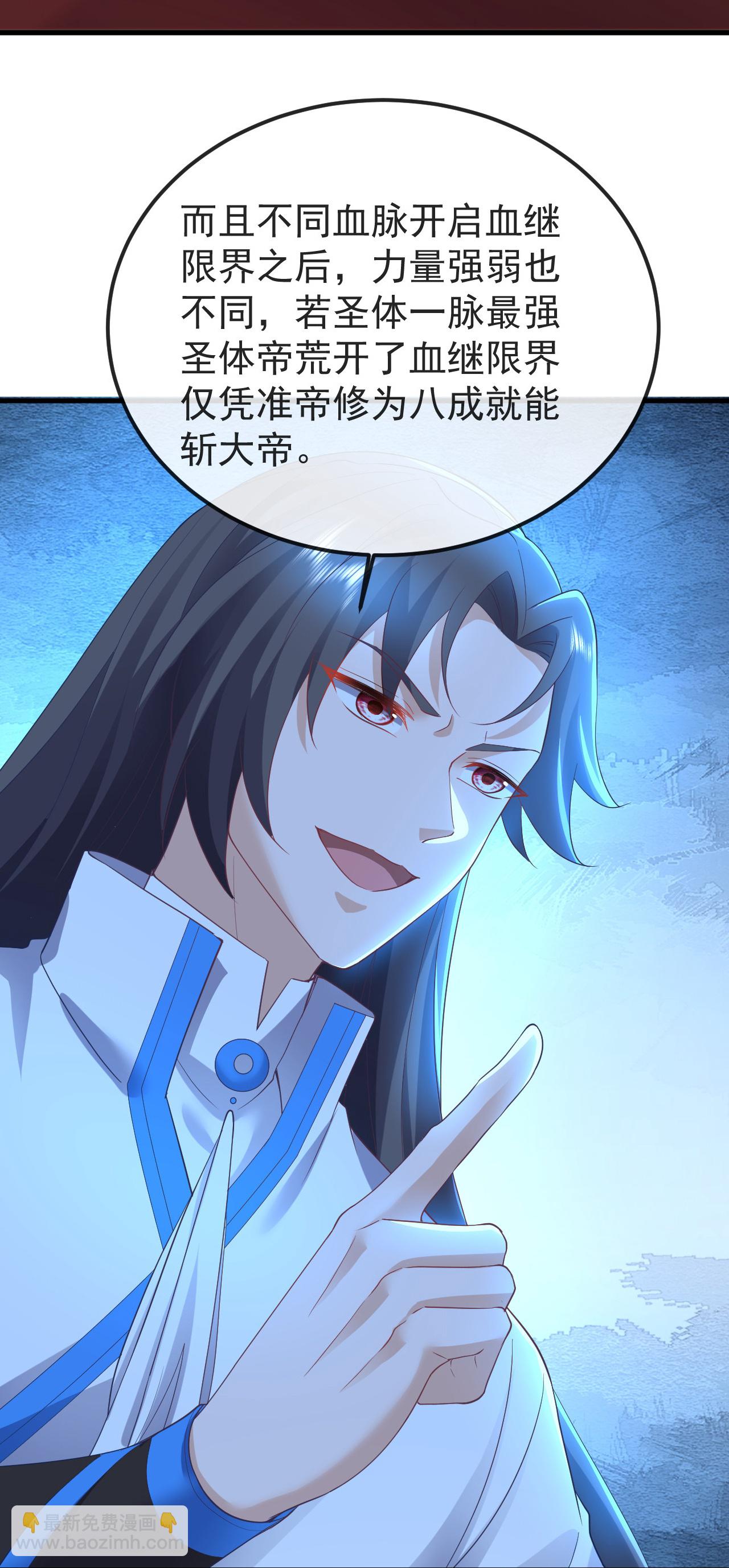 🍚仙武帝尊 第597话 血脉之谜 第29页