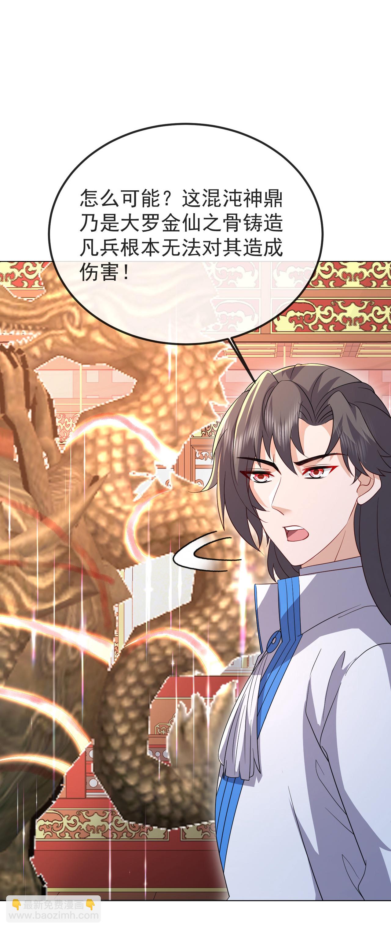 🍚仙武帝尊 第597话 血脉之谜 第7页