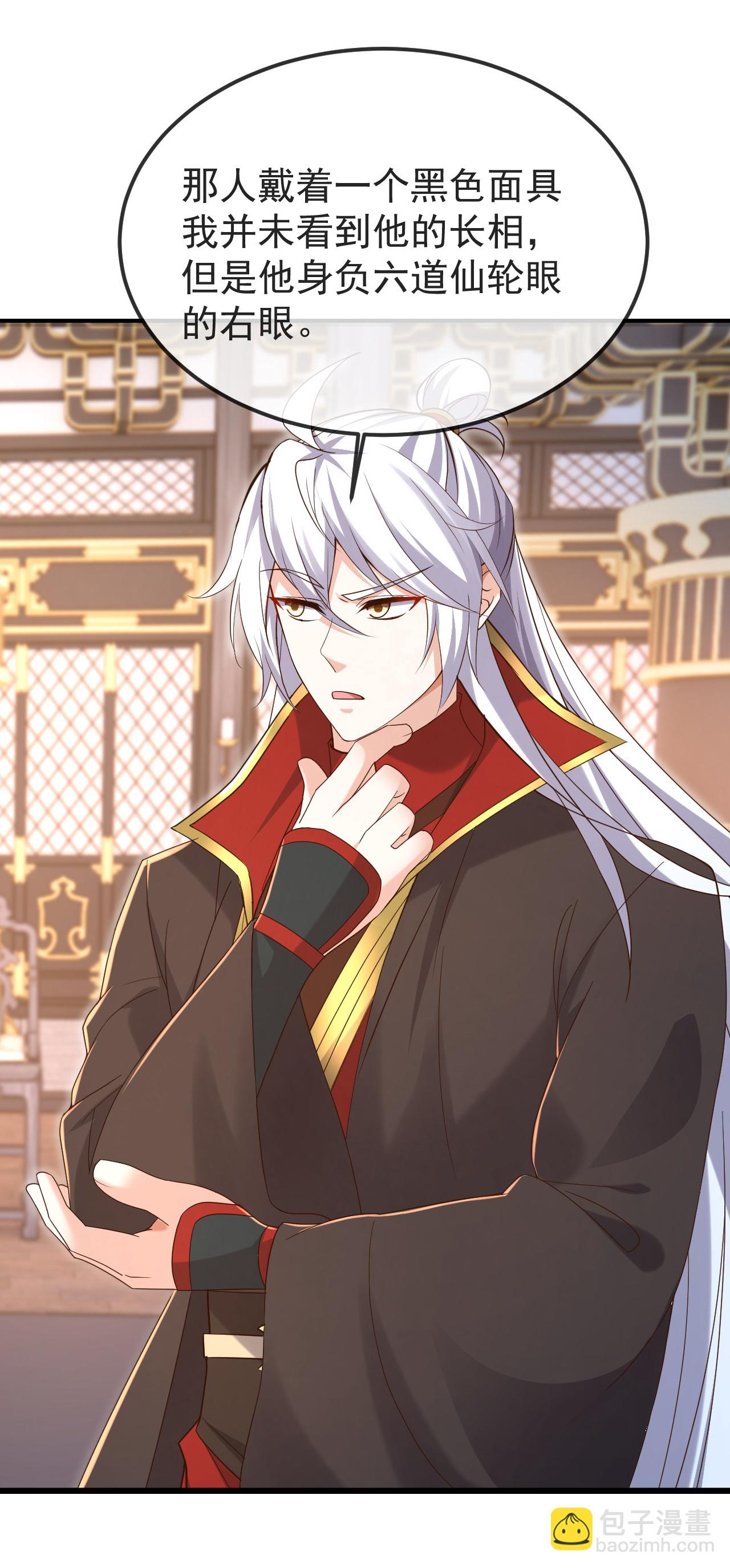🍚仙武帝尊 第599话 红尘的消息 第26页