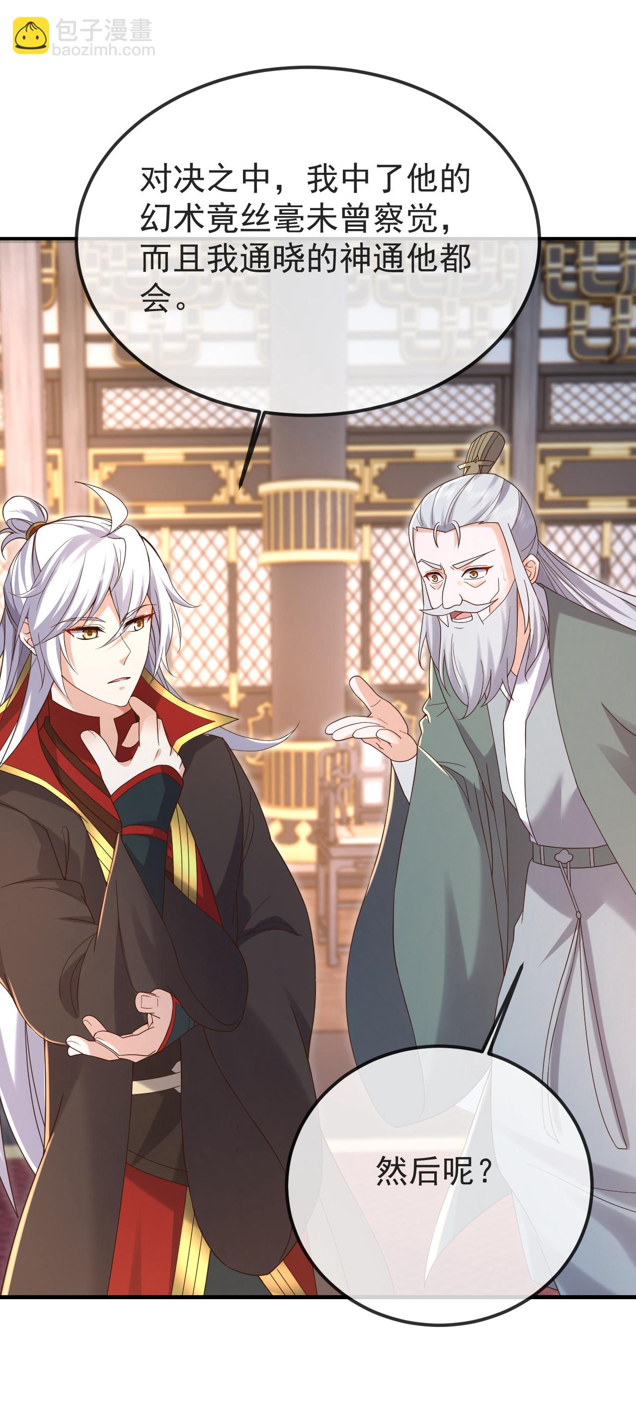 🍚仙武帝尊 第599话 红尘的消息 第27页