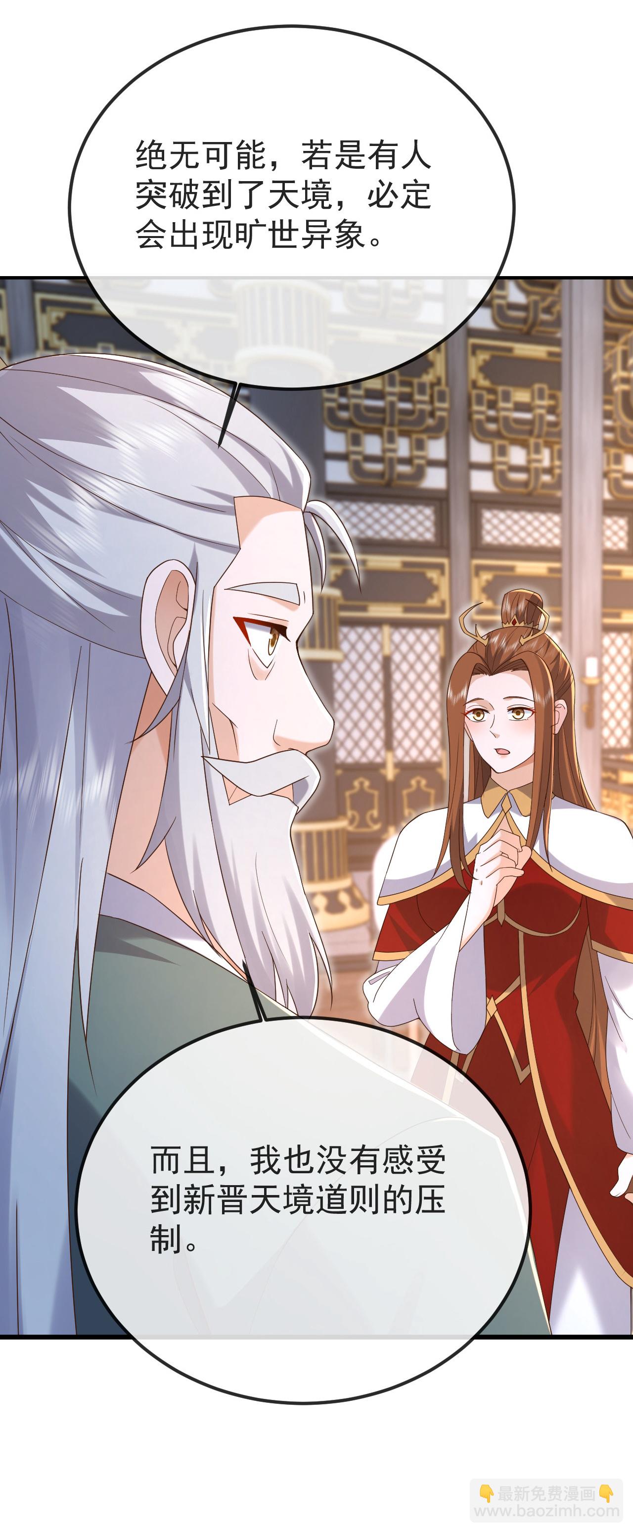 🍚仙武帝尊 第599话 红尘的消息 第32页