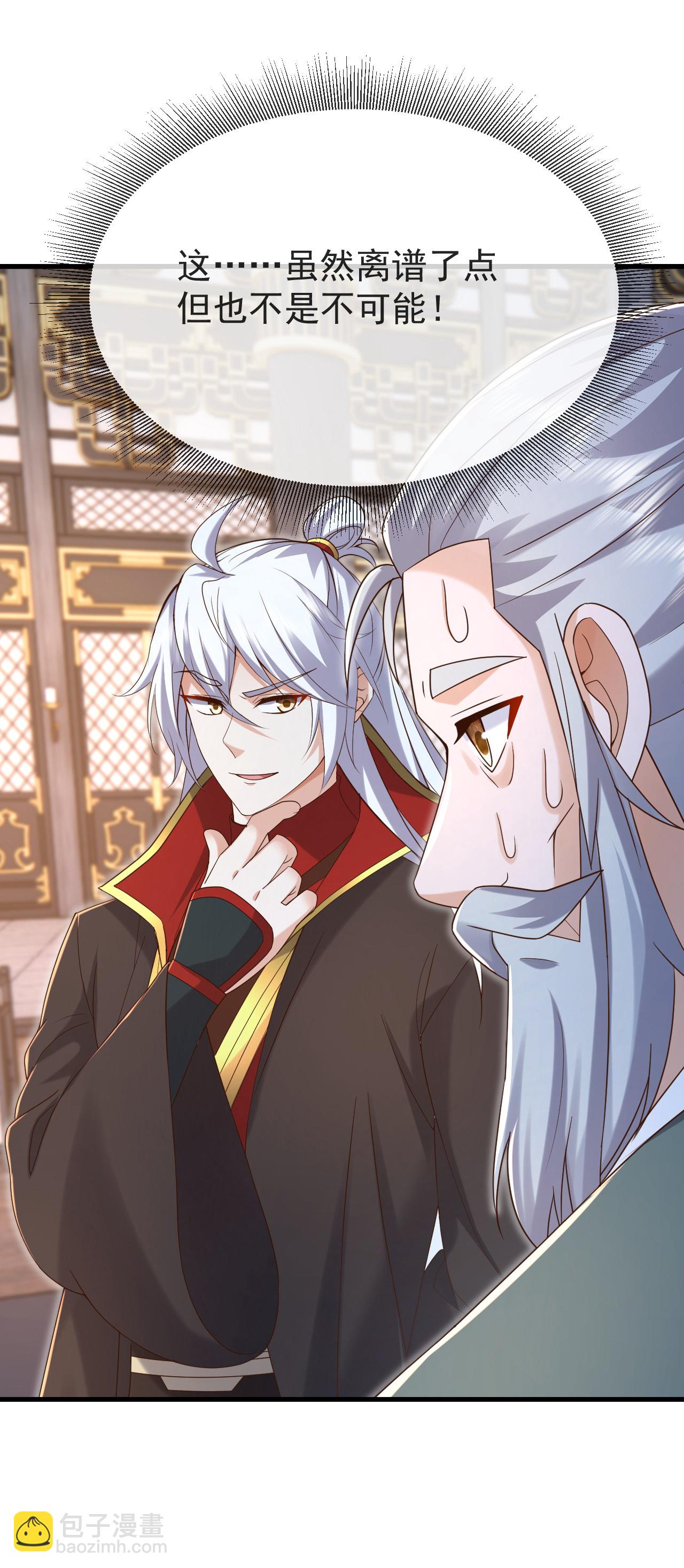 🍚仙武帝尊 第599话 红尘的消息 第37页