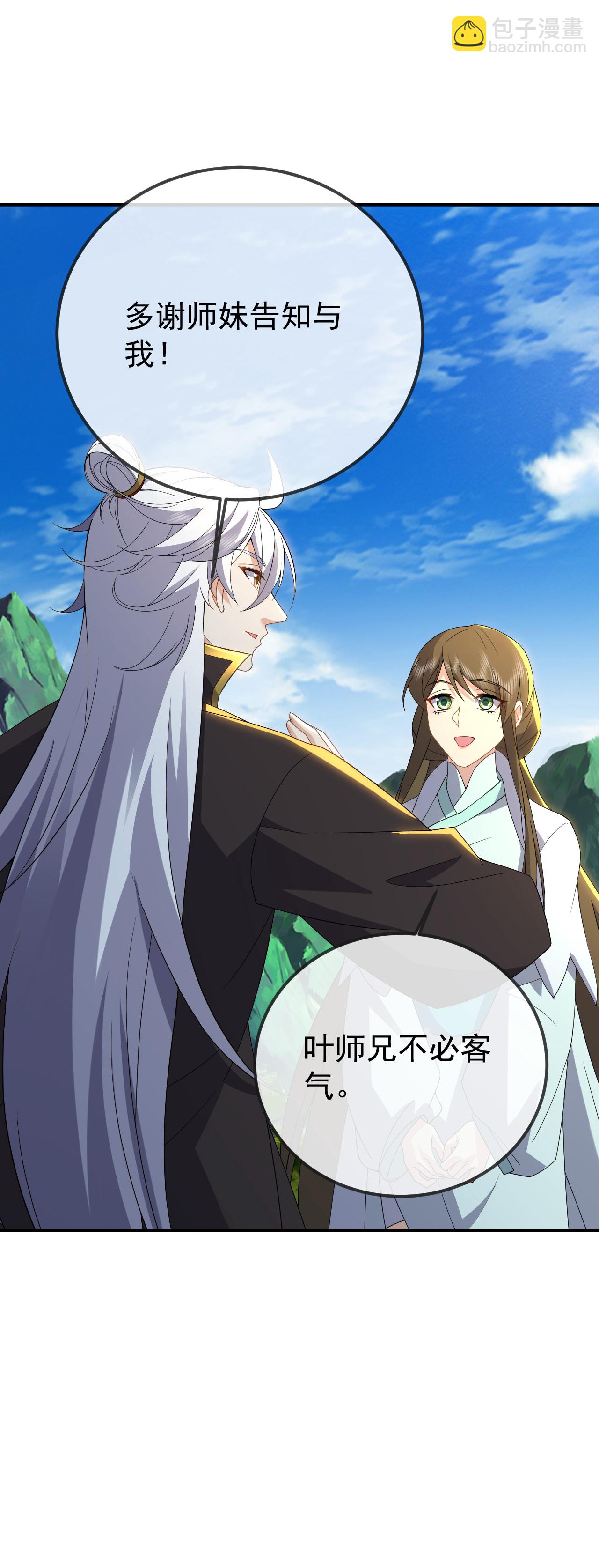 🍚仙武帝尊 第605话 大楚的轮回 第11页