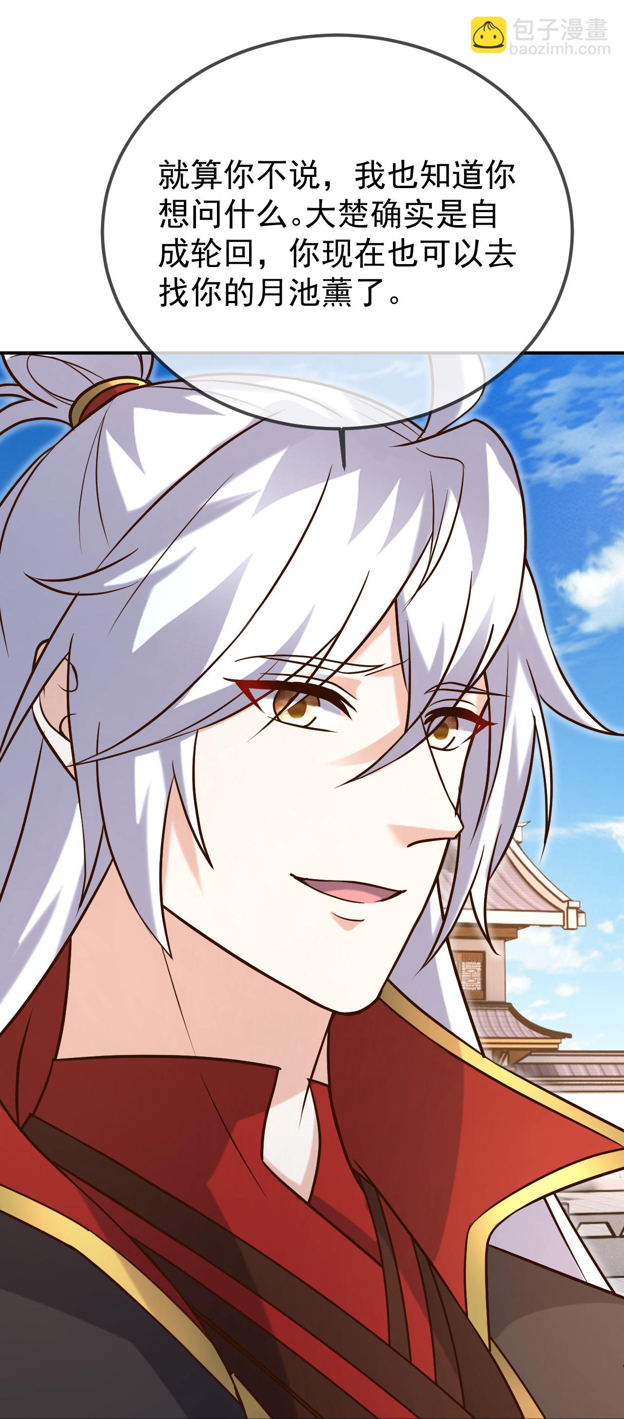 🍚仙武帝尊 第605话 大楚的轮回 第16页