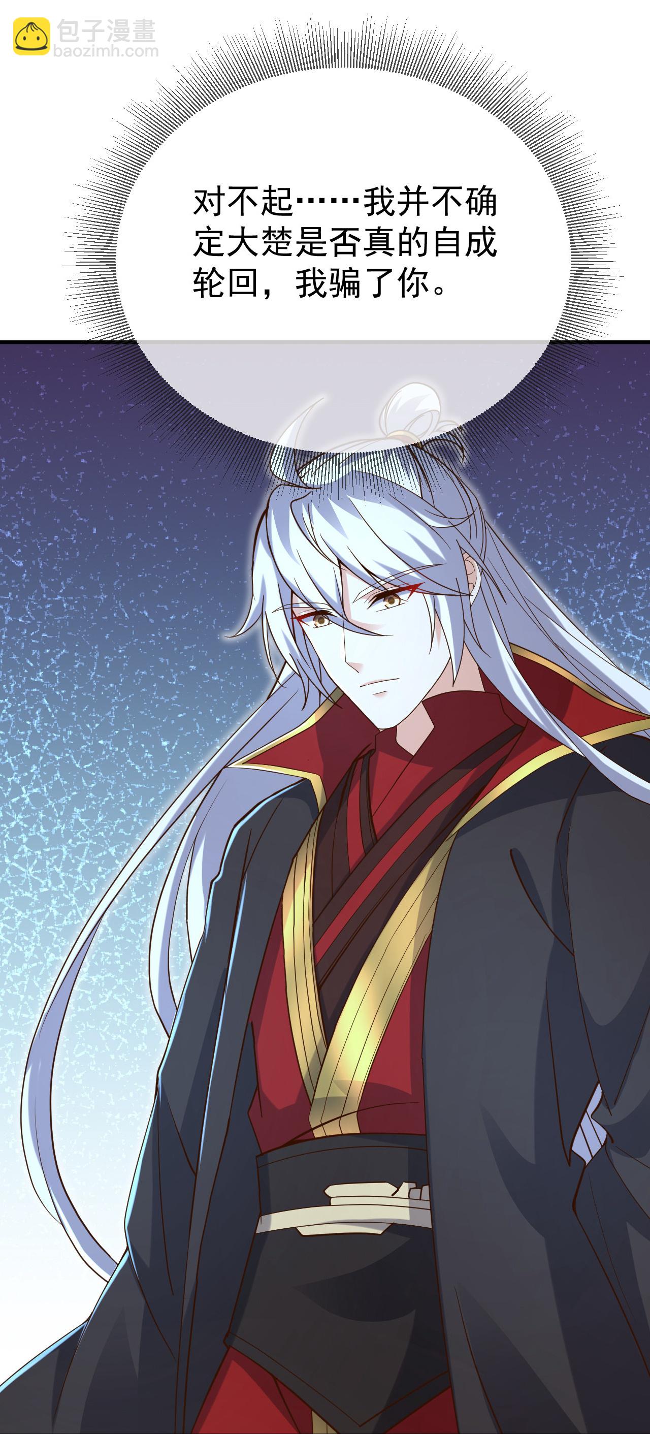 🍚仙武帝尊 第605话 大楚的轮回 第24页