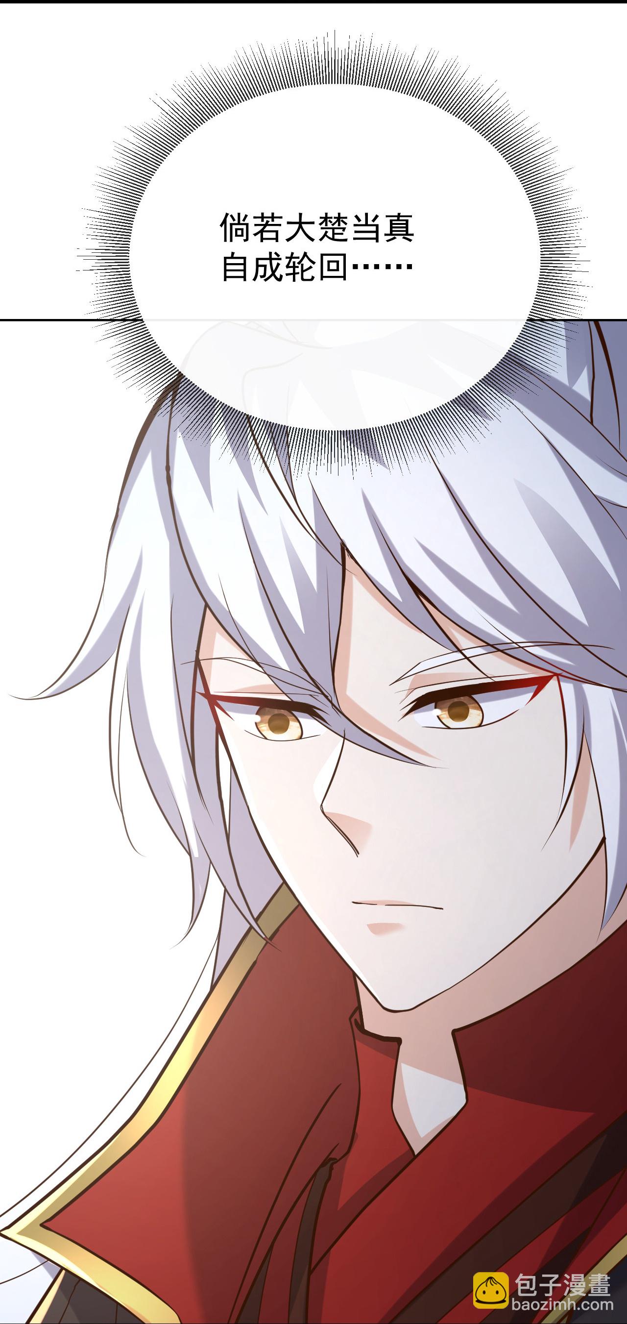 🍚仙武帝尊 第605话 大楚的轮回 第25页