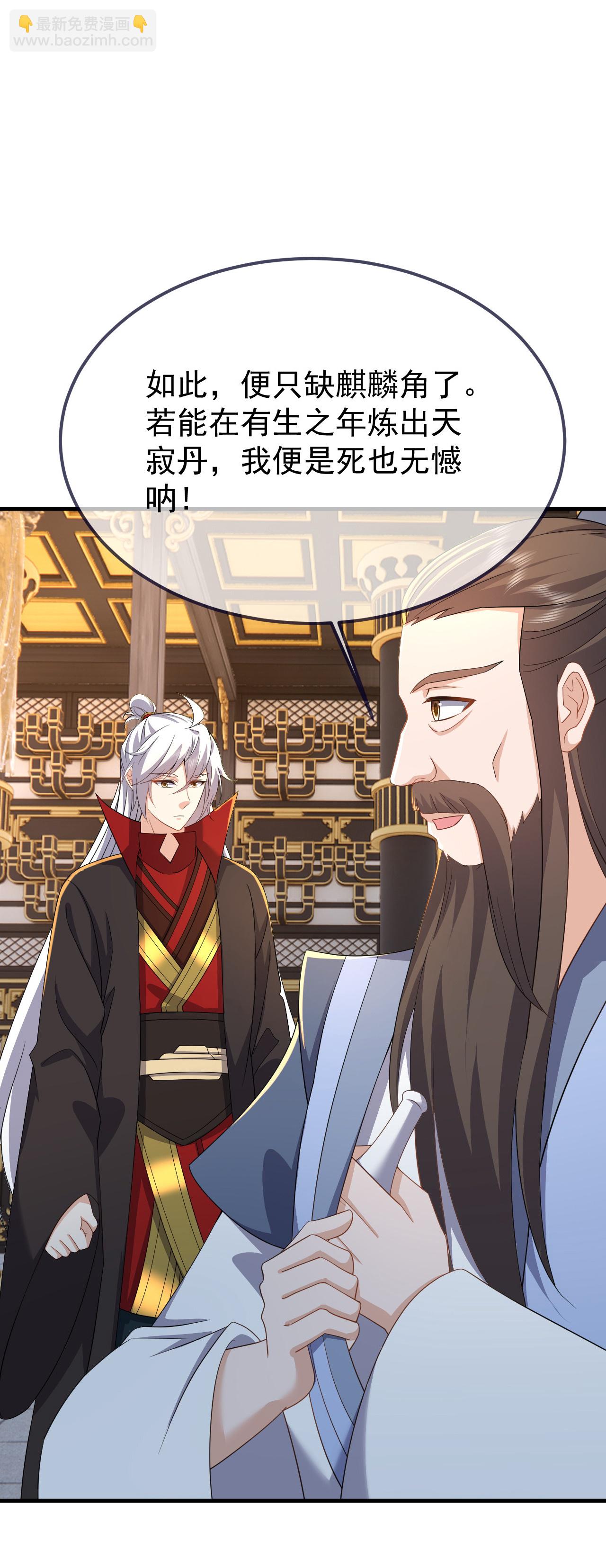 🍚仙武帝尊 第607话 异物来临 第7页