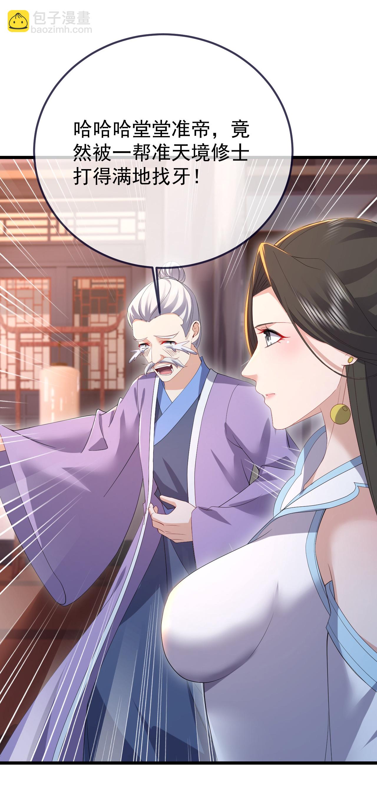 🍚仙武帝尊 第609话 不讲武德 第31页