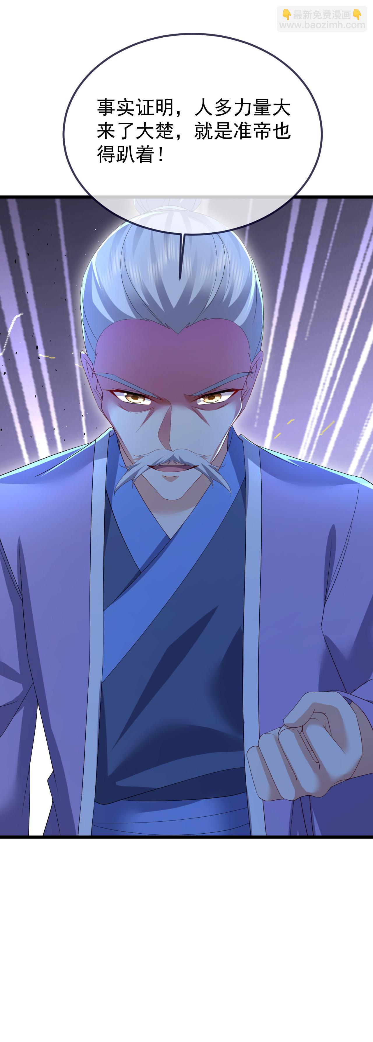 🍚仙武帝尊 第609话 不讲武德 第33页