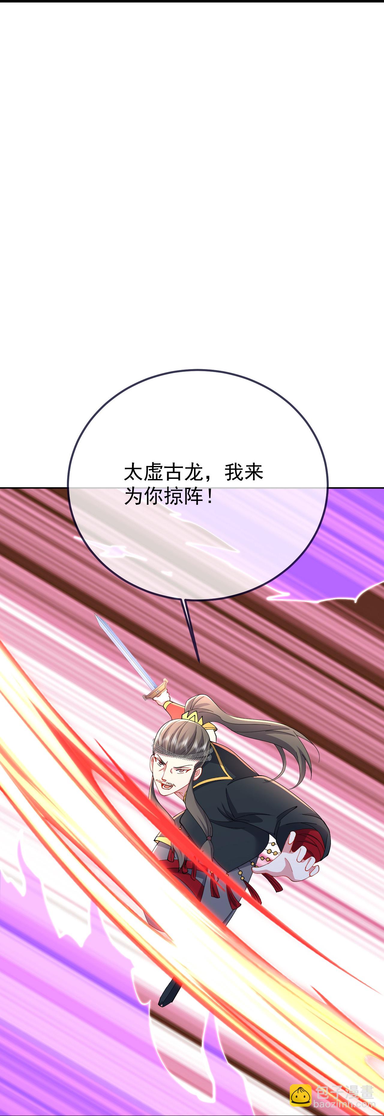 🍚仙武帝尊 第609话 不讲武德 第7页