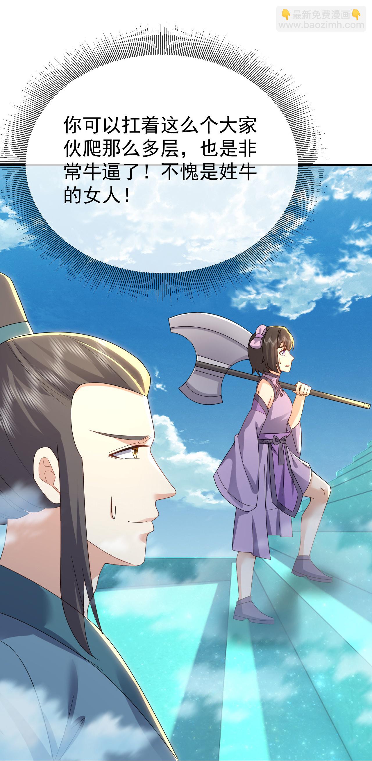 🍚仙武帝尊 第611话 攀天路 第14页