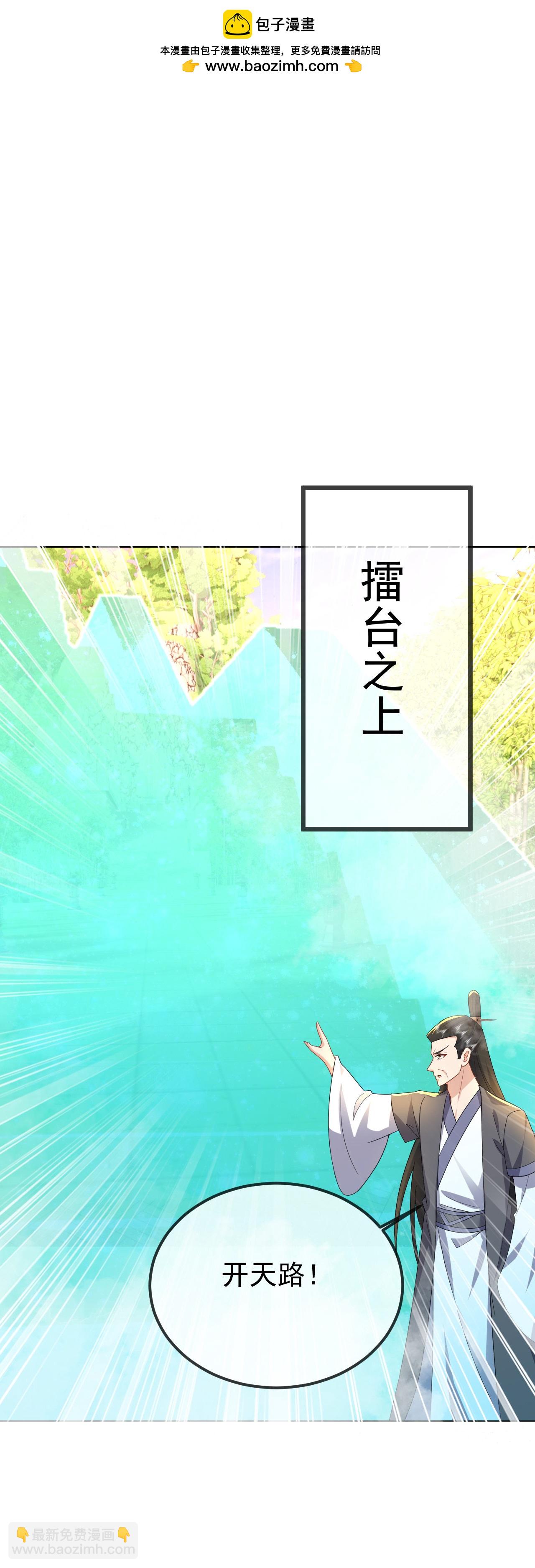 🍚仙武帝尊 第611话 攀天路 第2页