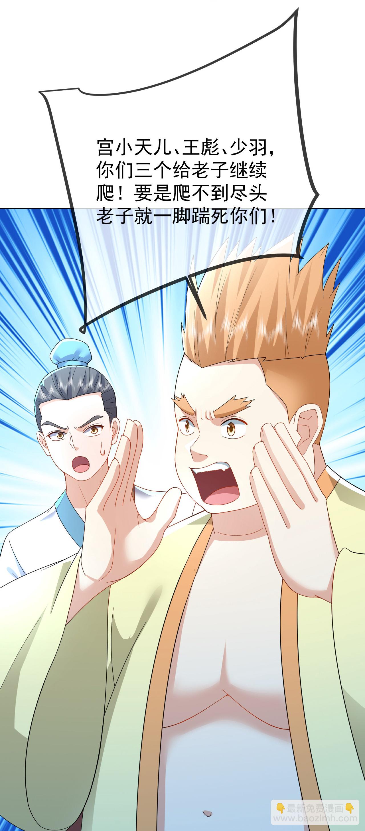 🍚仙武帝尊 第611话 攀天路 第24页