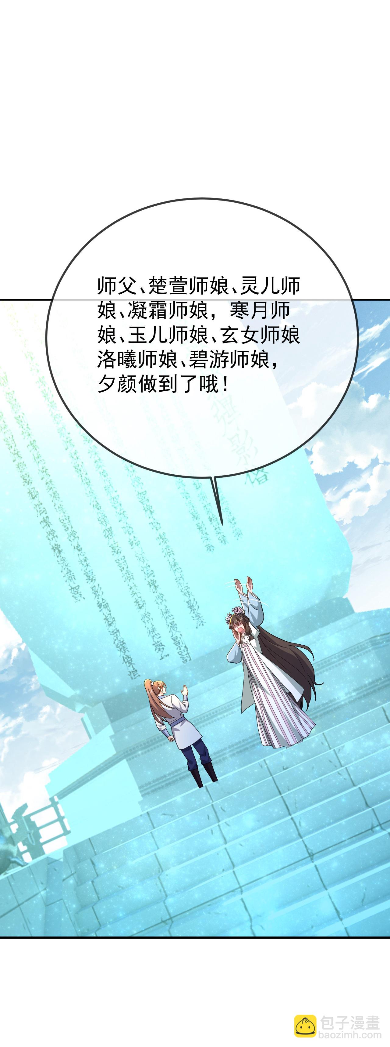 🍚仙武帝尊 第611话 攀天路 第30页