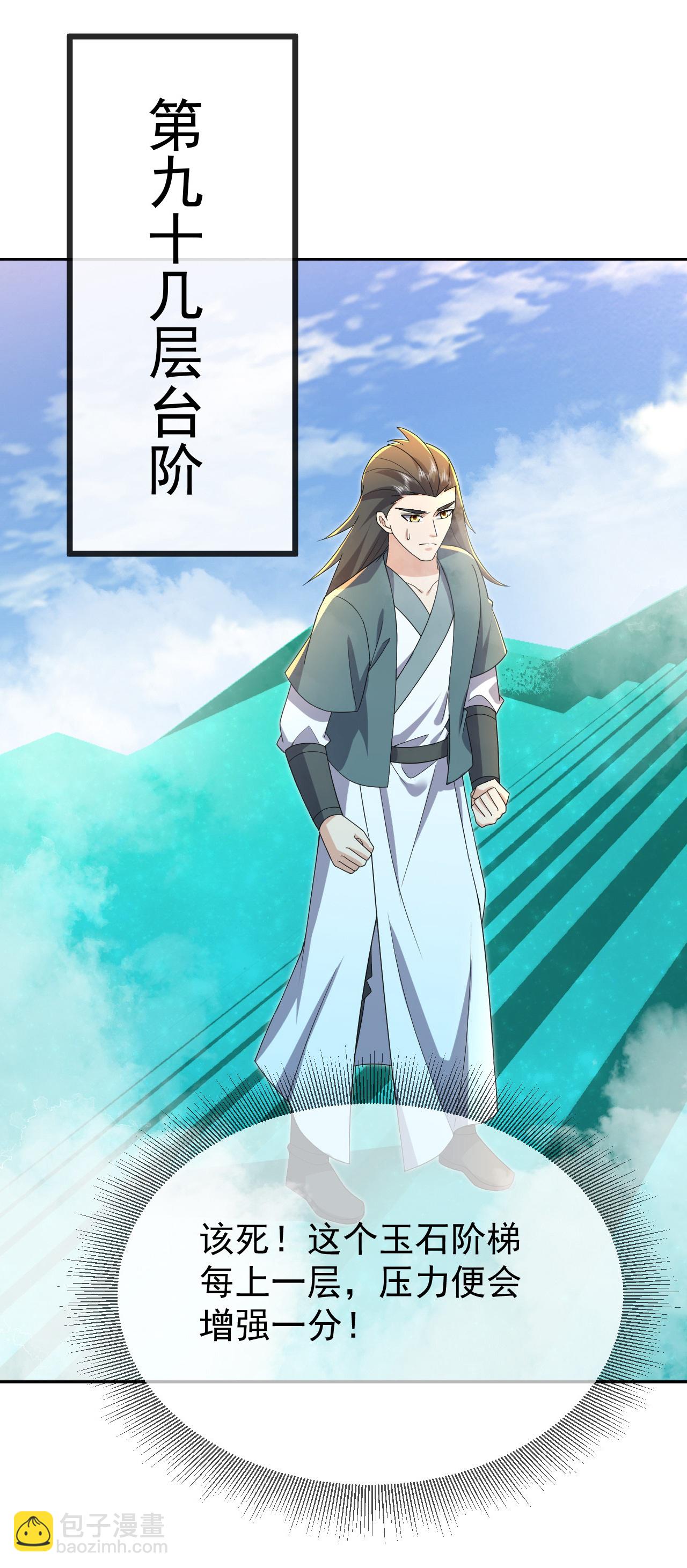 🍚仙武帝尊 第611话 攀天路 第7页