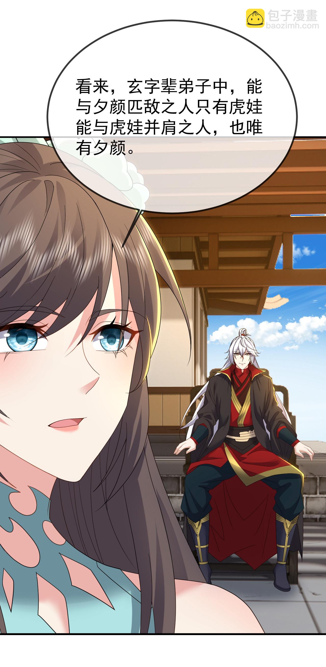 🍚仙武帝尊 第613话 匹敌与并肩 第25页