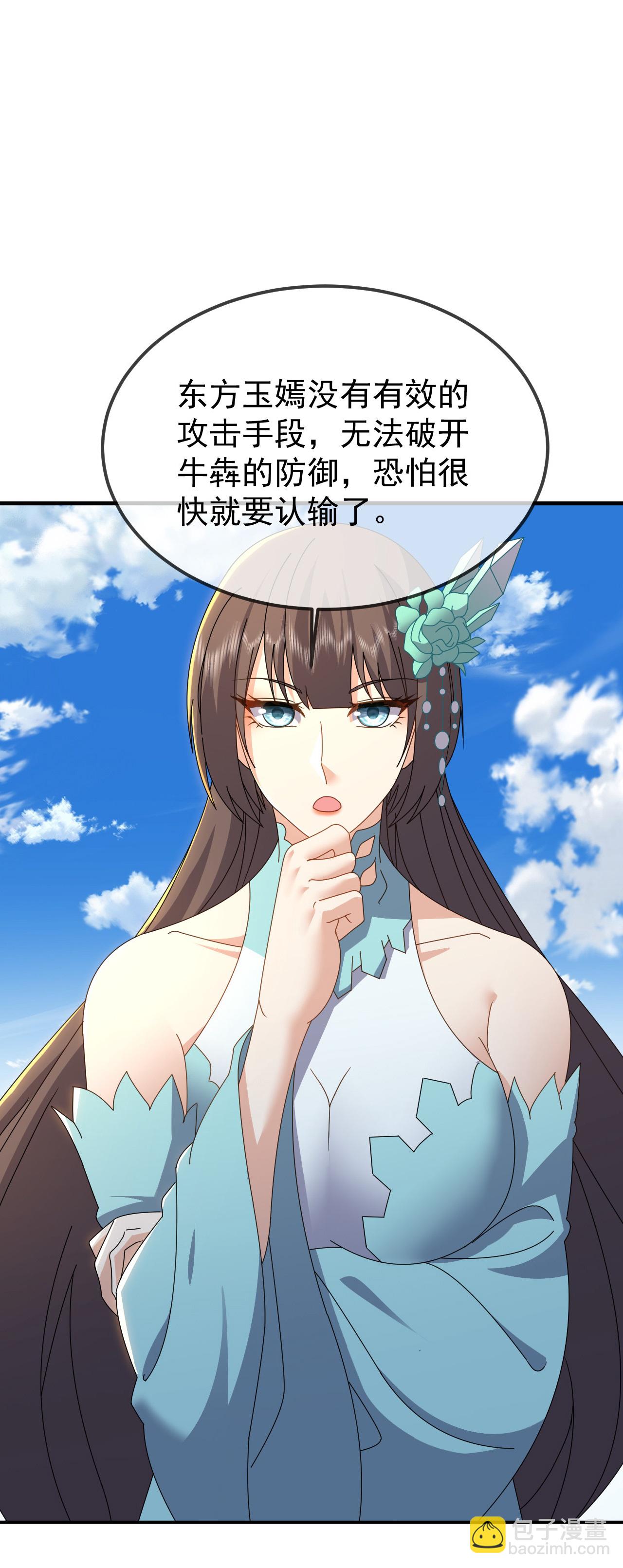 🍚仙武帝尊 第613话 匹敌与并肩 第37页