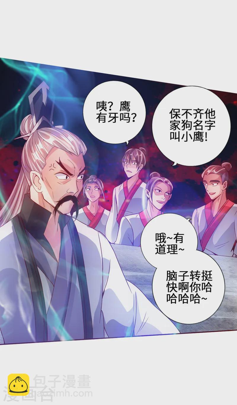 🍚仙武帝尊 第60话 颜面尽失 第13页