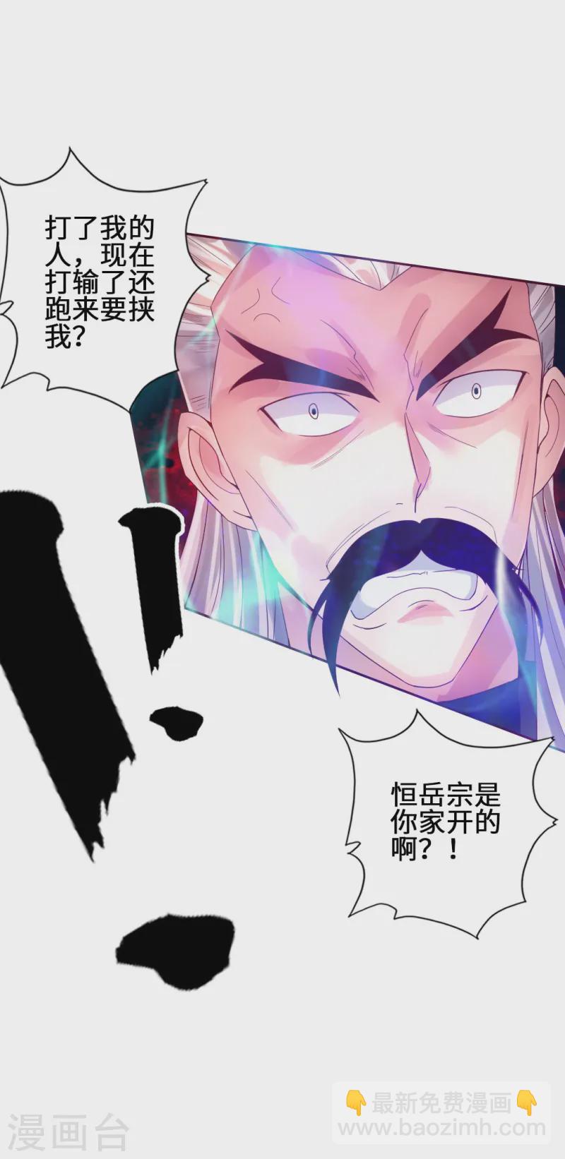 🍚仙武帝尊 第60话 颜面尽失 第17页