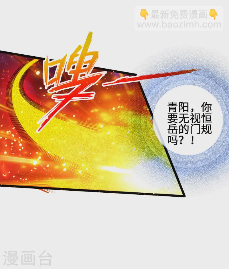 🍚仙武帝尊 第60话 颜面尽失 第19页