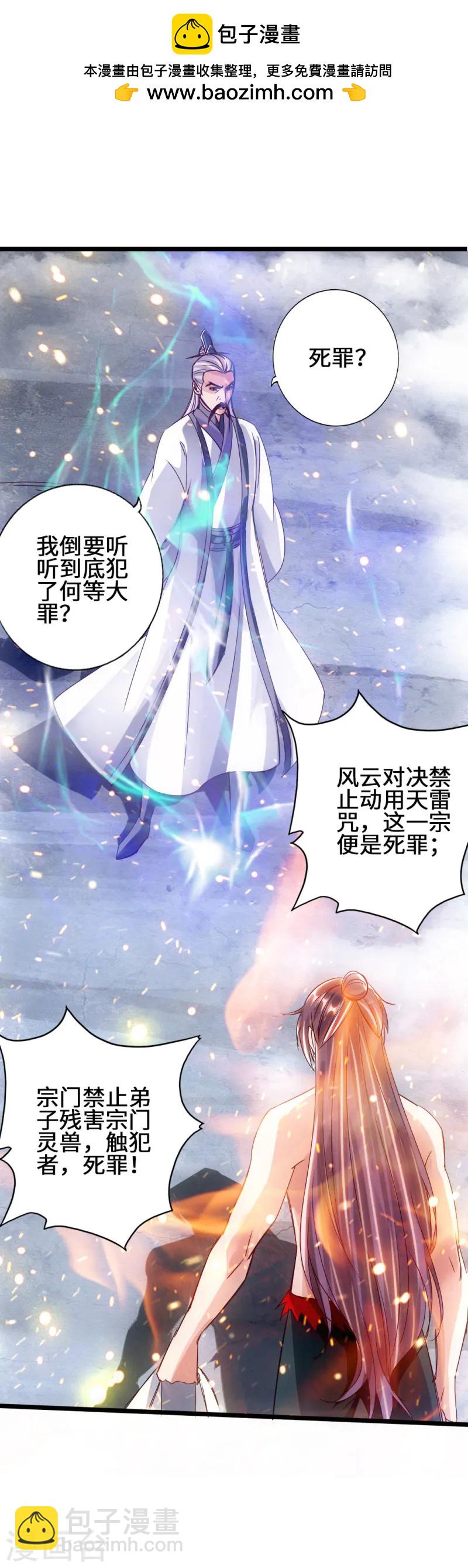 🍚仙武帝尊 第60话 颜面尽失 第2页