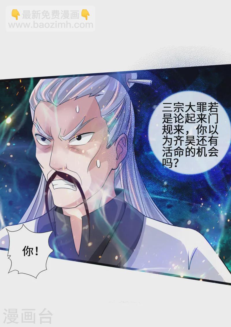 🍚仙武帝尊 第60话 颜面尽失 第22页