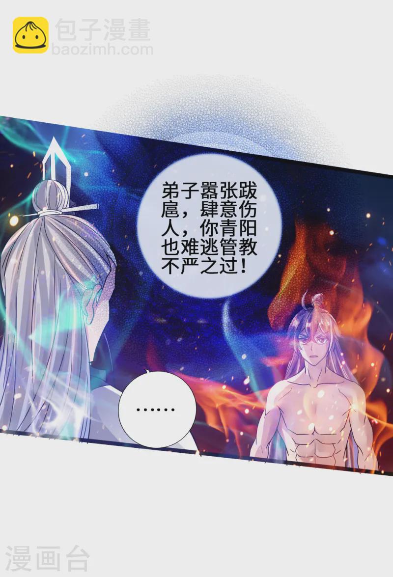 🍚仙武帝尊 第60话 颜面尽失 第23页