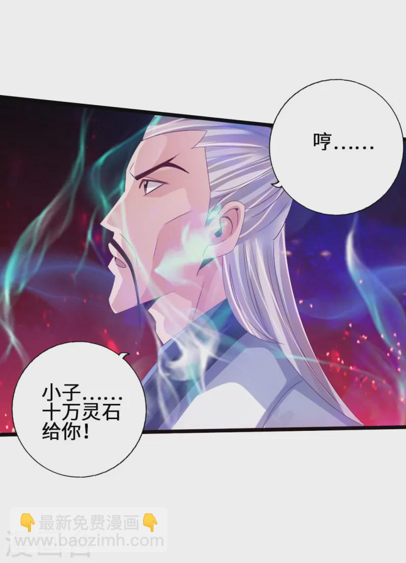🍚仙武帝尊 第60话 颜面尽失 第24页