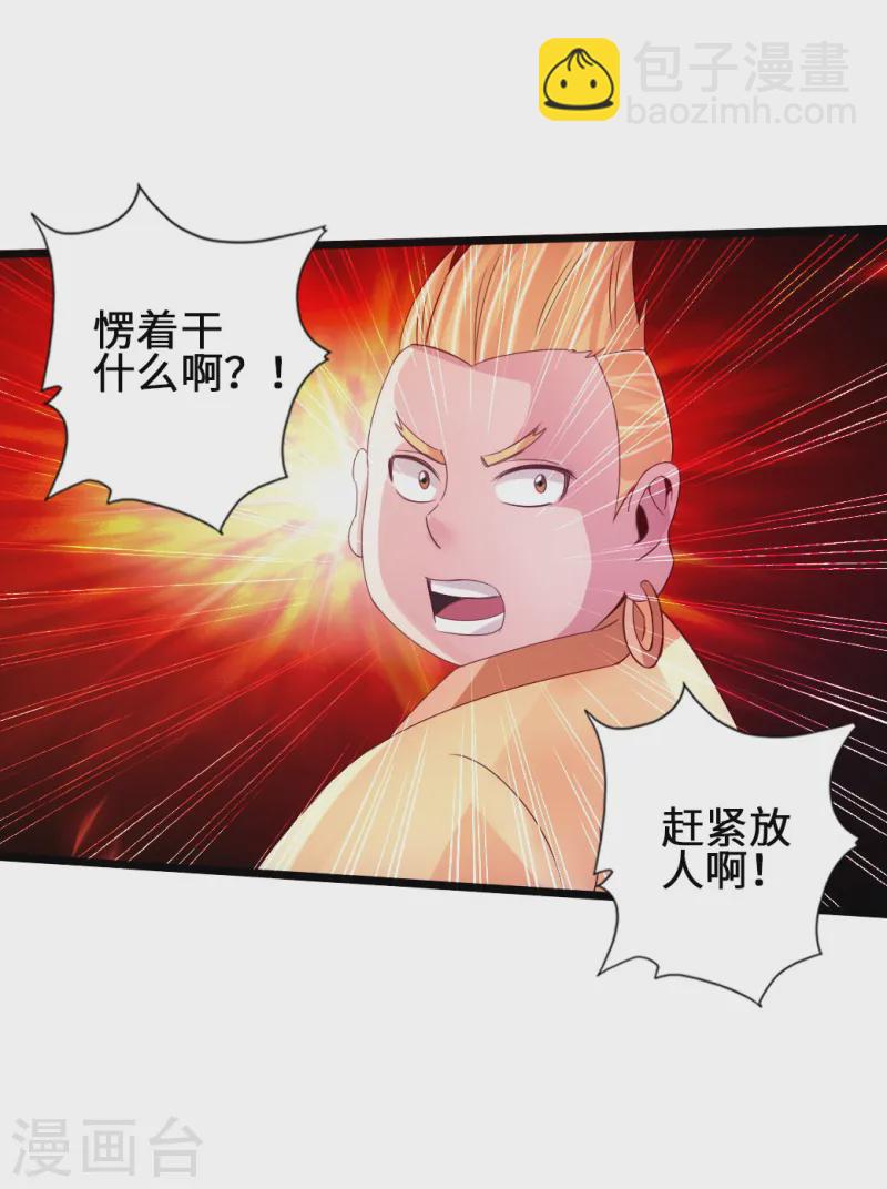 🍚仙武帝尊 第60话 颜面尽失 第29页