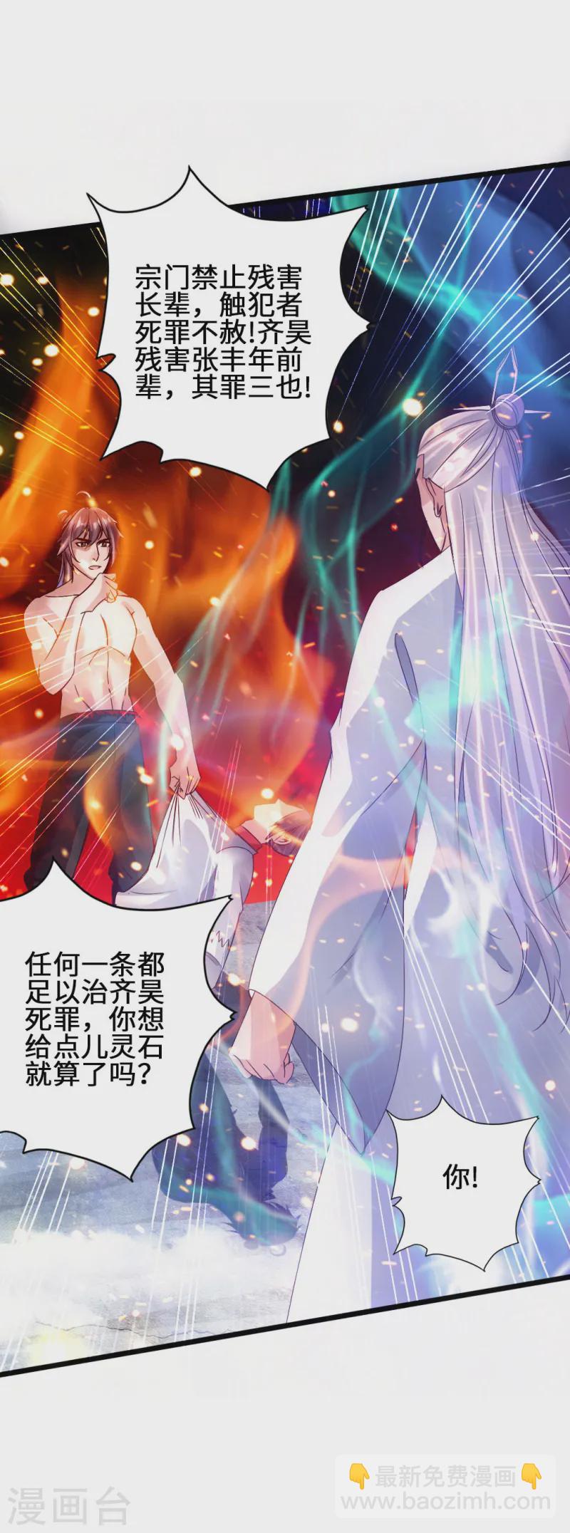 🍚仙武帝尊 第60话 颜面尽失 第3页