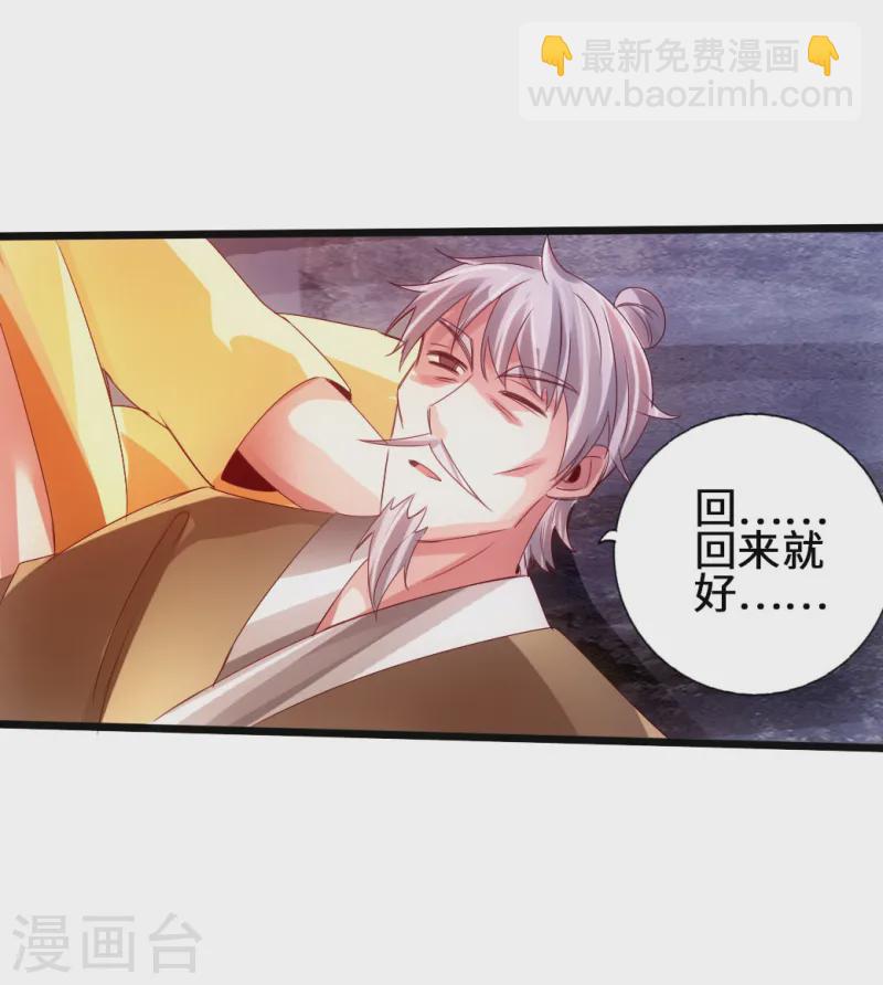 🍚仙武帝尊 第60话 颜面尽失 第32页