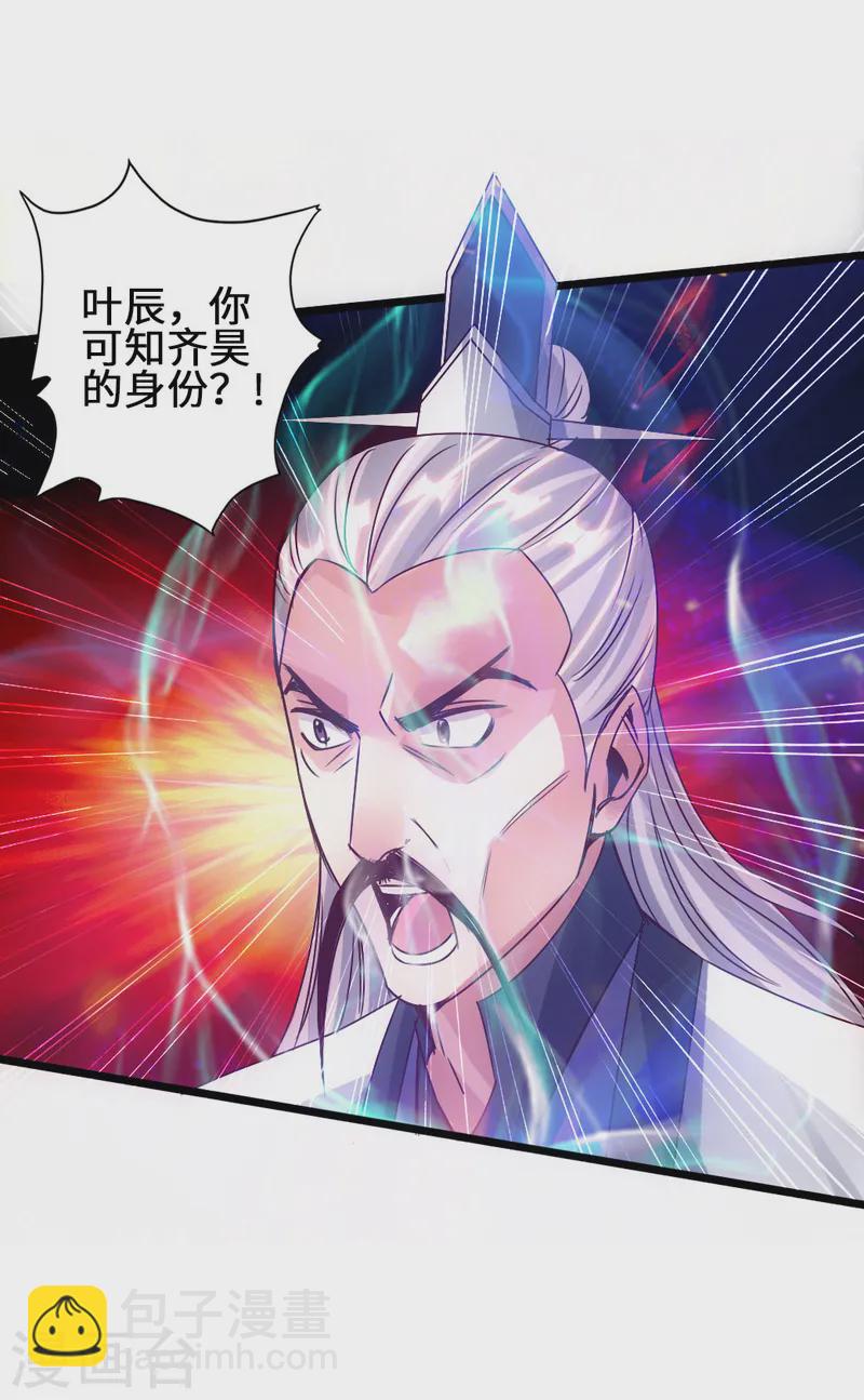 🍚仙武帝尊 第60话 颜面尽失 第4页