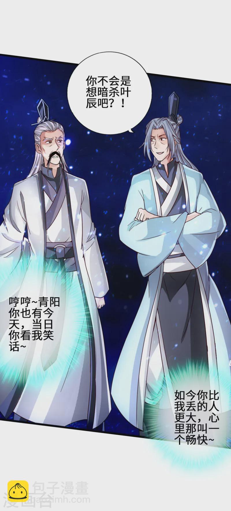 🍚仙武帝尊 第60话 颜面尽失 第41页