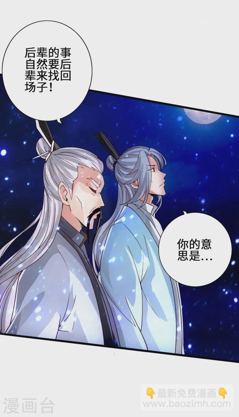 🍚仙武帝尊 第60话 颜面尽失 第42页