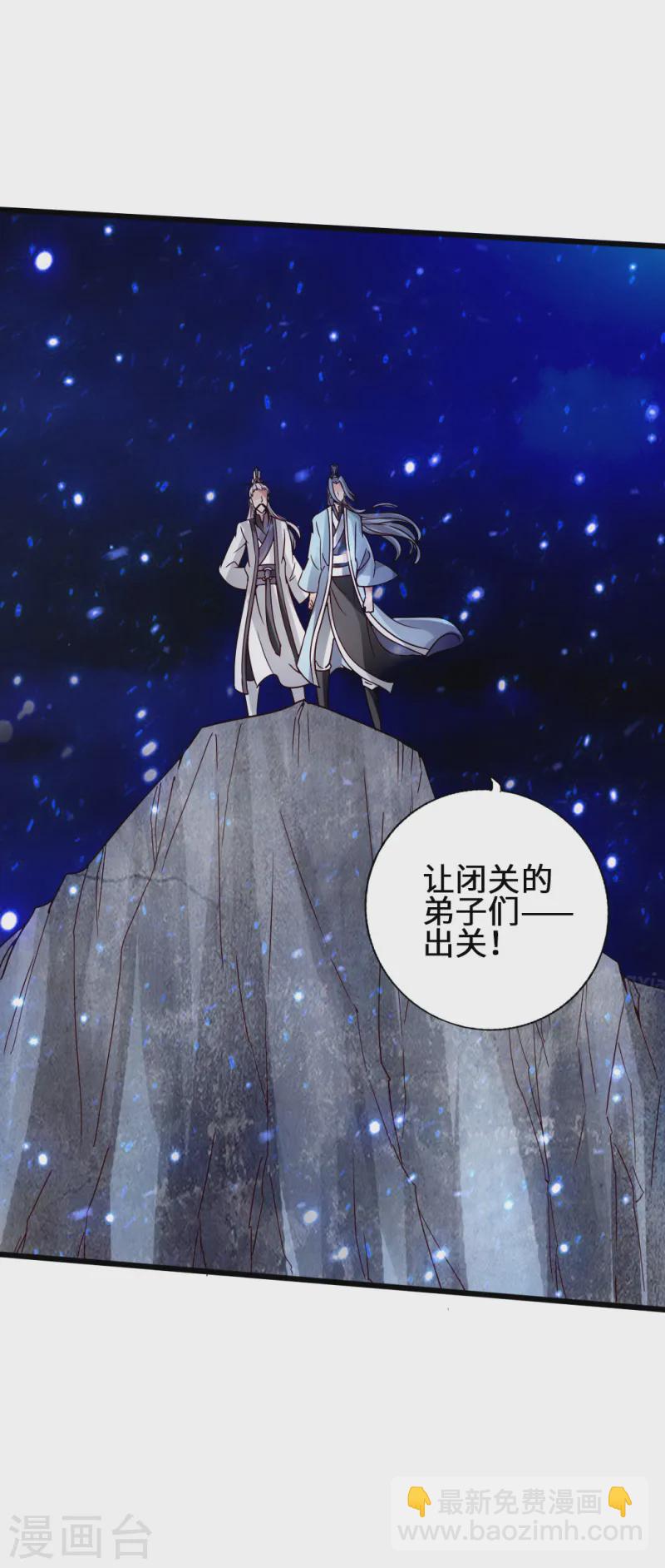 🍚仙武帝尊 第60话 颜面尽失 第44页