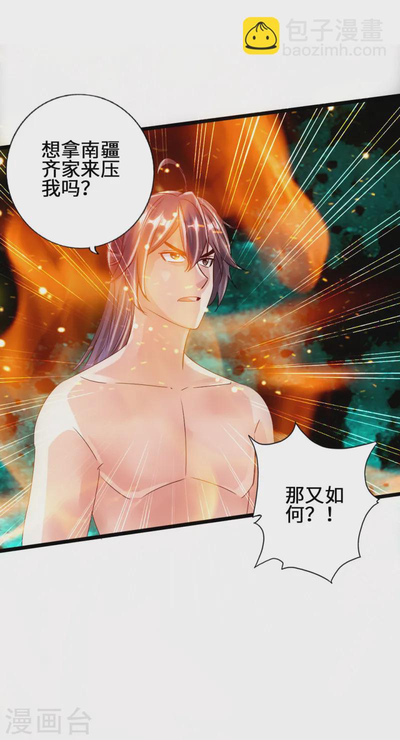 🍚仙武帝尊 第60话 颜面尽失 第6页