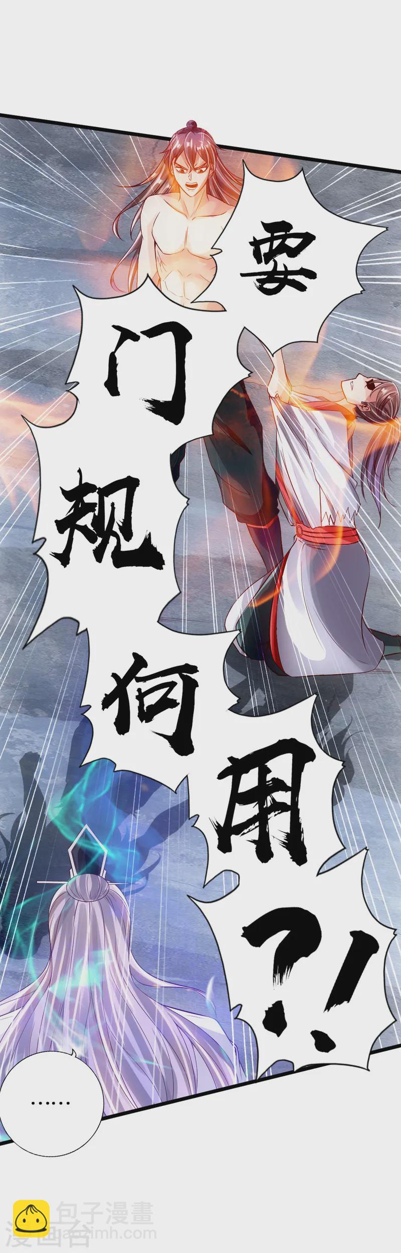 🍚仙武帝尊 第60话 颜面尽失 第8页
