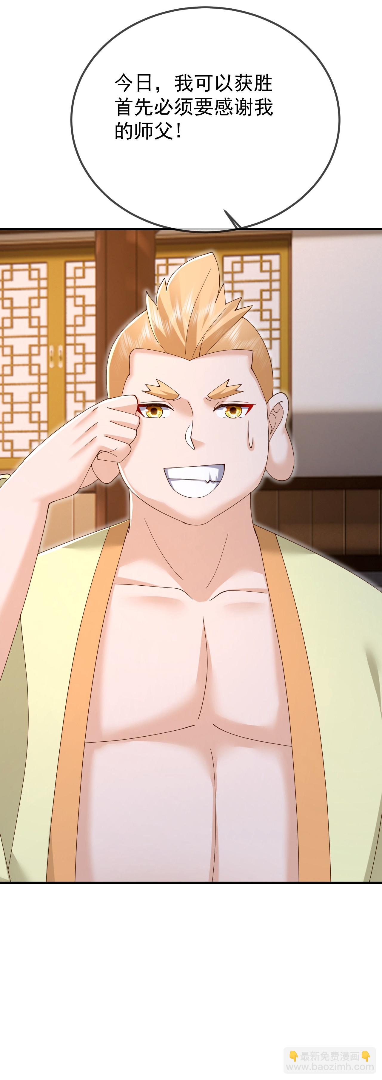 🍚仙武帝尊 第615话 啥师带啥徒 第26页
