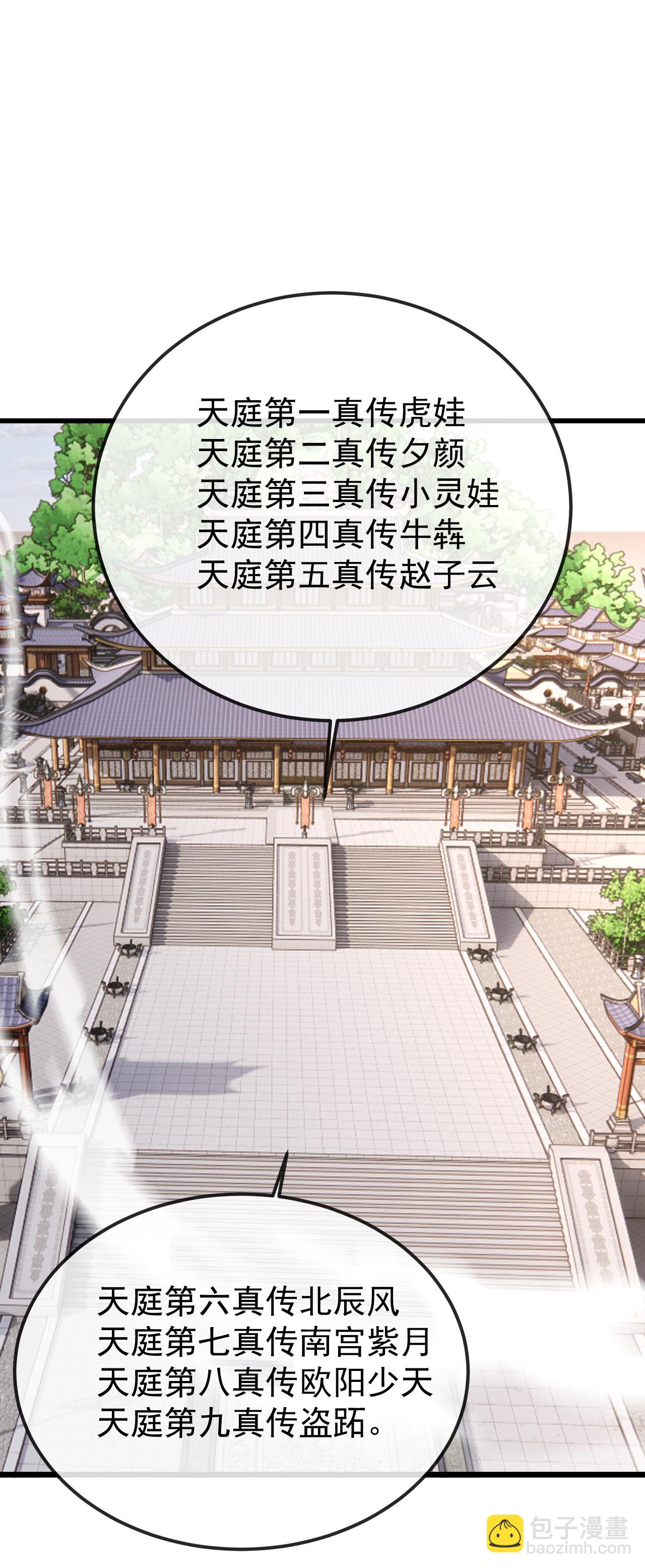 🍚仙武帝尊 第617话 虎娃VS夕颜 第48页