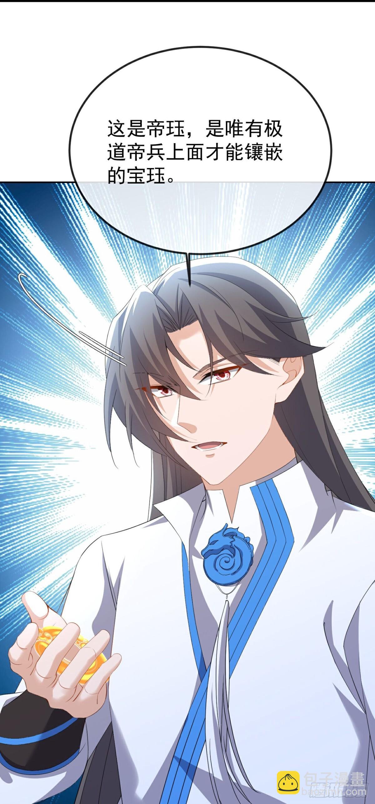 🍚仙武帝尊 第623话 玉珏 第37页