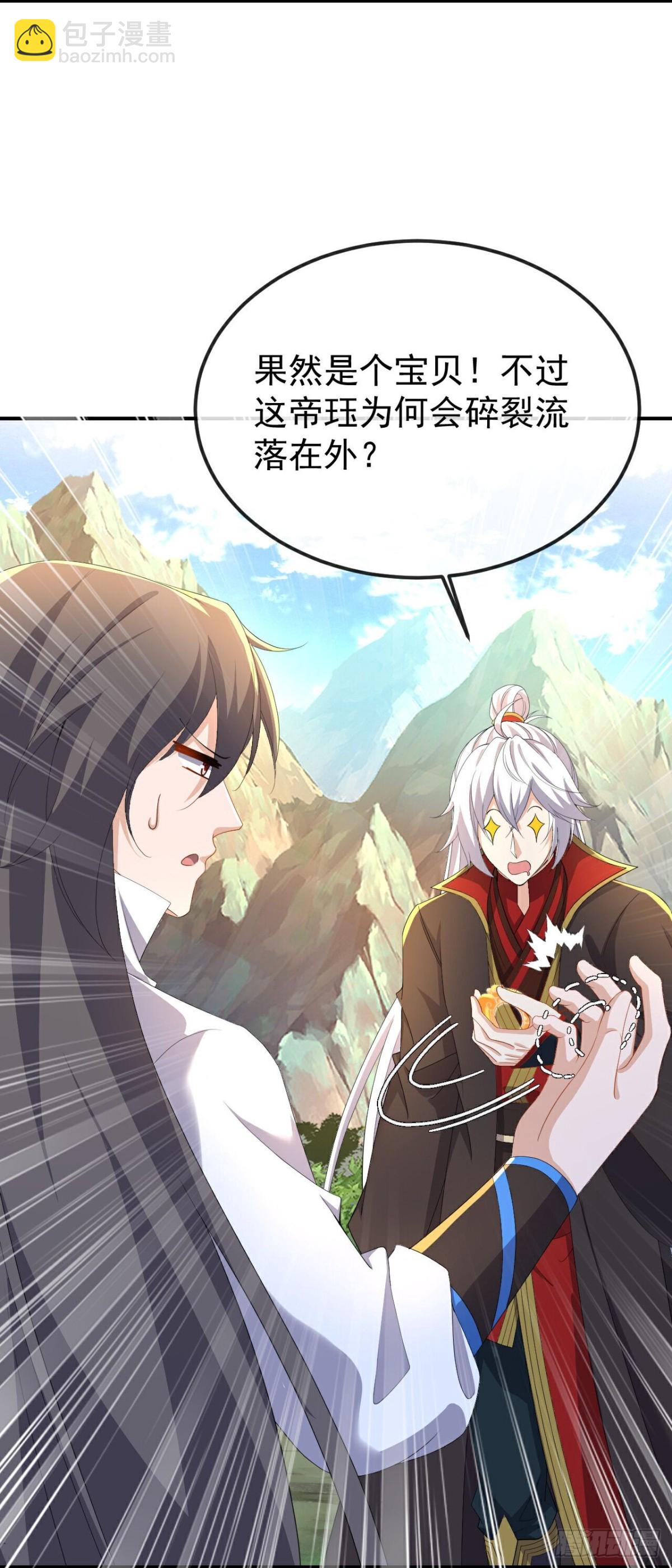 🍚仙武帝尊 第623话 玉珏 第38页