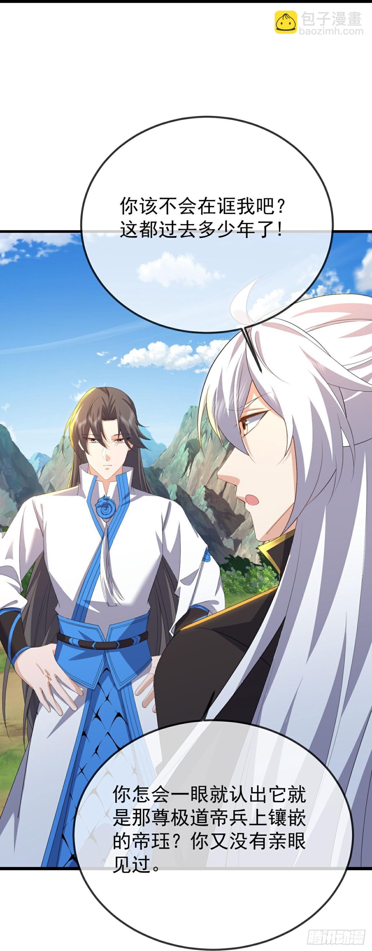 🍚仙武帝尊 第623话 玉珏 第43页