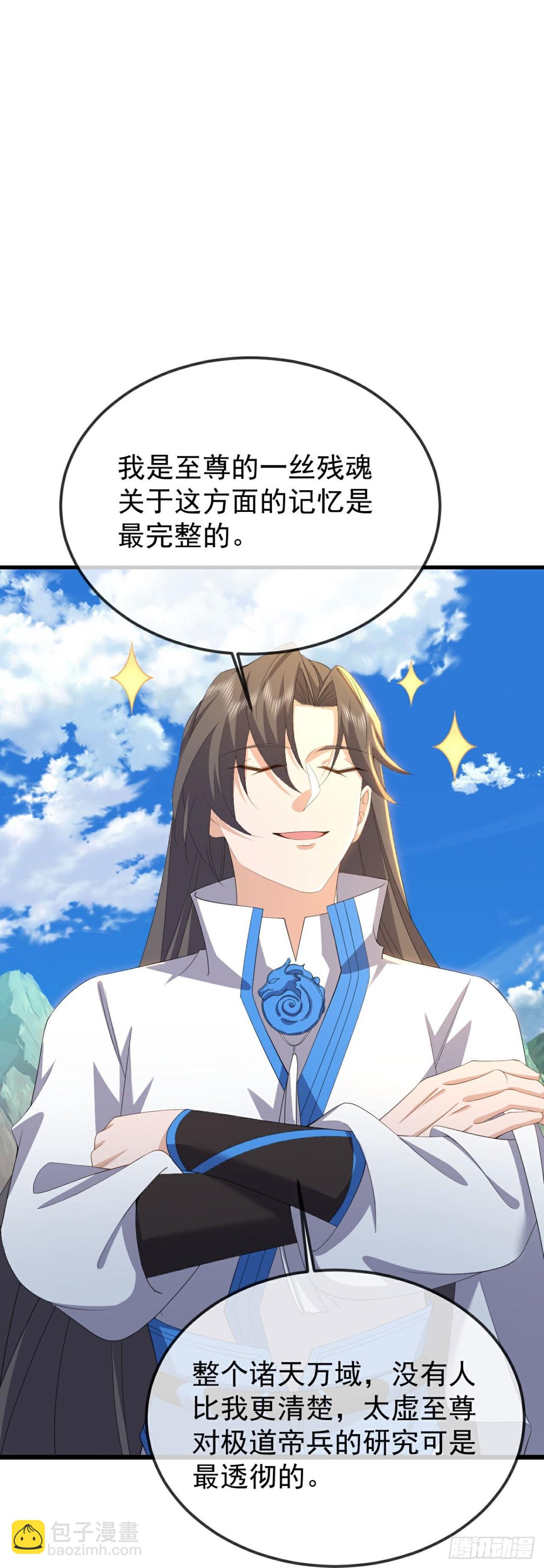 🍚仙武帝尊 第623话 玉珏 第44页