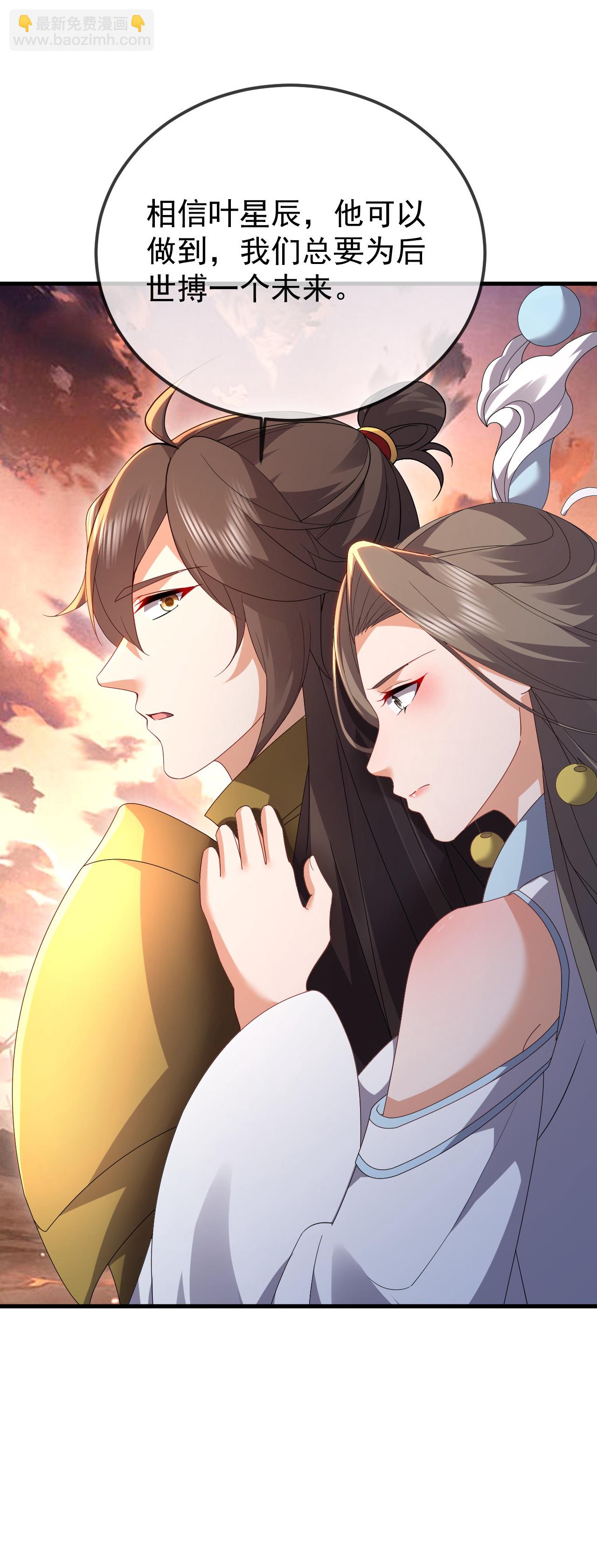 🍚仙武帝尊 第619话 相信叶星辰 第31页