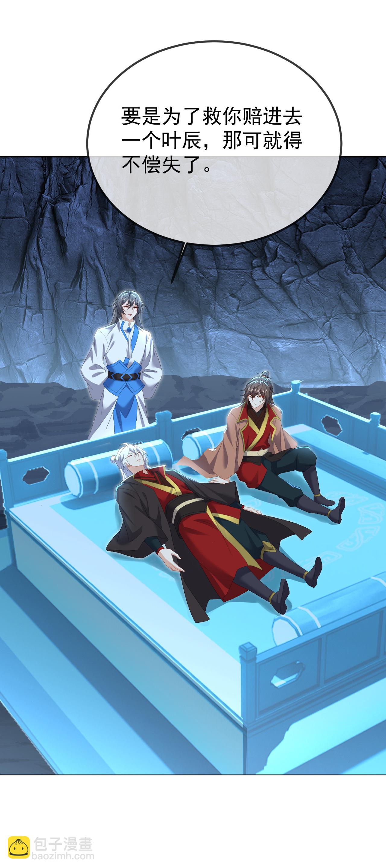 🍚仙武帝尊 第619话 相信叶星辰 第44页