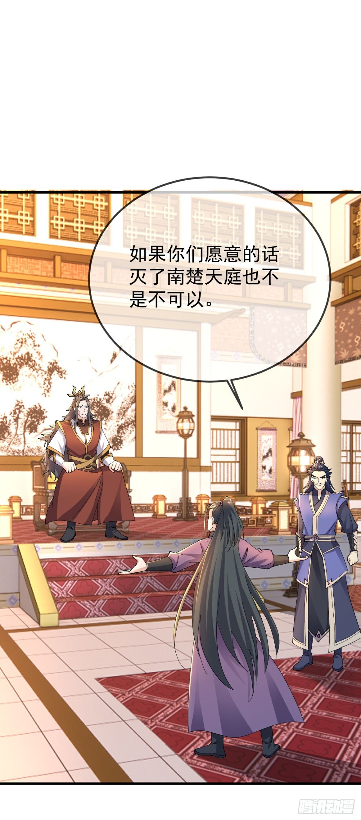 🍚仙武帝尊 第625话第一份大礼 第1页